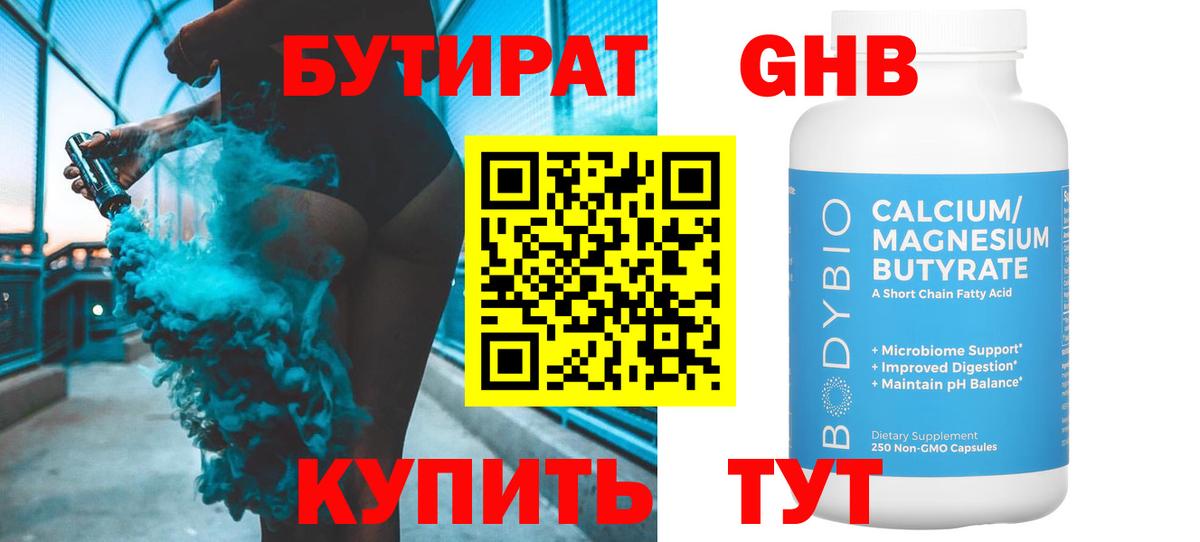 Бутират оксана Лангепас