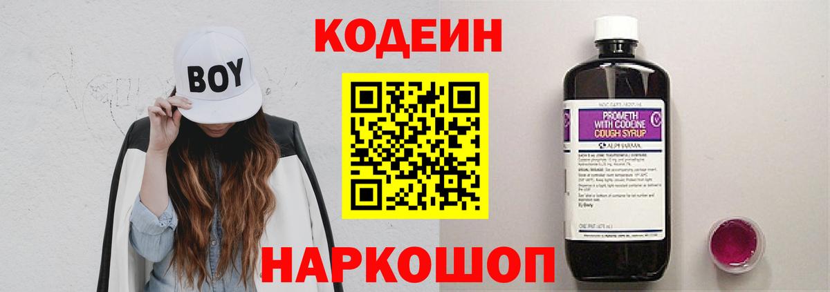 Codein Purple Drank Лангепас