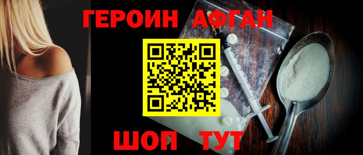 Героин белый Лангепас