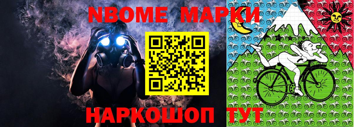 Марки NBOMe 1,5мг Лангепас